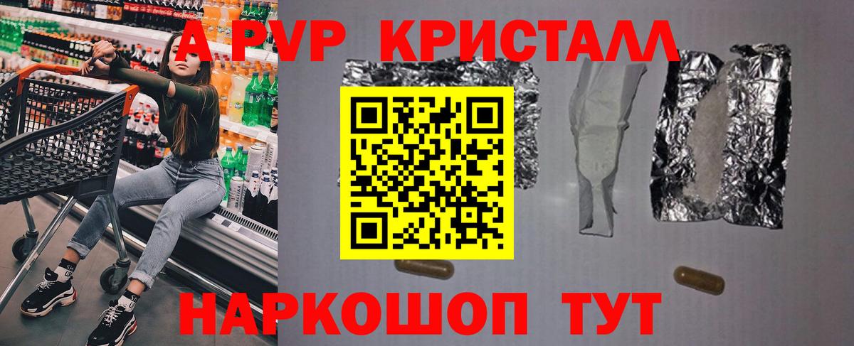 Кудрово  A PVP  A PVP Соль  Вход с VPN  A-PVP Crystall  A PVP Crystall 