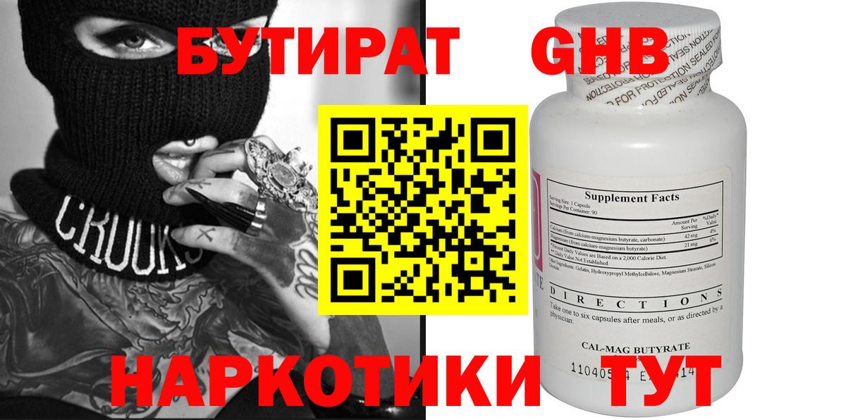 Бутират оксибутират  БУТИРАТ  Кудрово  Вход с VPN 