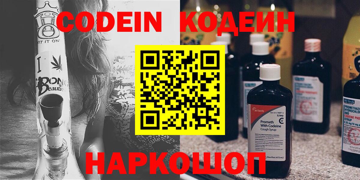 Кодеиновый сироп Lean напиток Lean (лин) Кудрово
