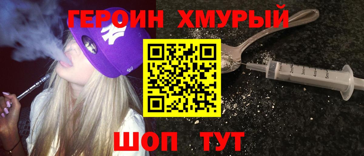 ГЕРОИН VHQ Кудрово