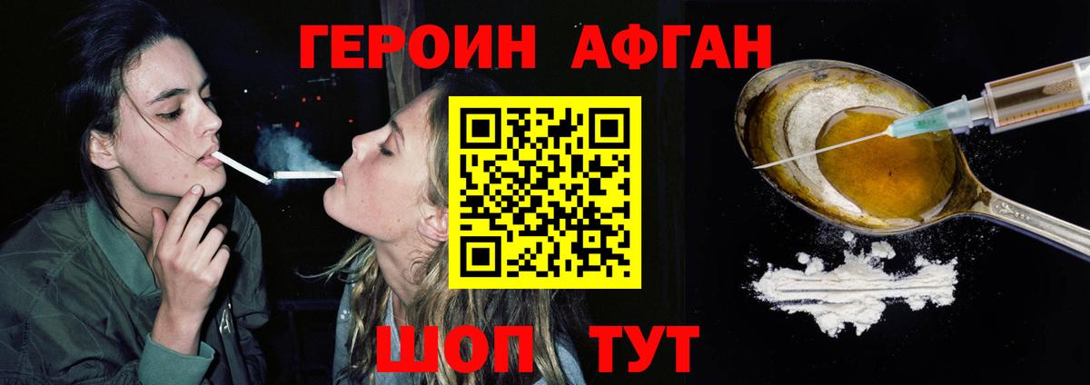 Героин хмурый  Героин  Кудрово  Вход с VPN 