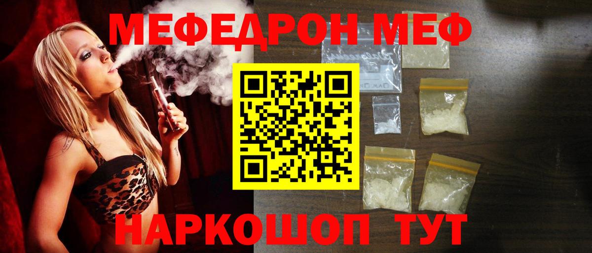 Меф мяу мяу кристаллы Кудрово